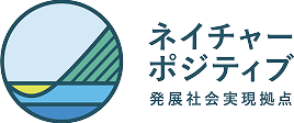 東北大学COI-NEXT ネイチャーポジティブ発展社会実現拠点